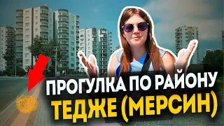 Обзор района Тедже Мерсин 2022 | Жизнь в Турции Мерсин