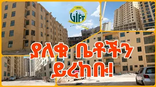 የተጠናቀቁ ቤቶች | ጊፍት ሪል እስቴት መንደር ውስጥ | GIFT REAL ESTATE | 0976169911#ethiopia #ethiopia #giftrealestate