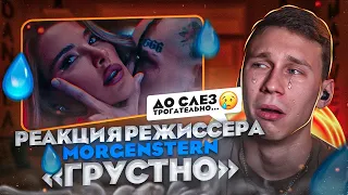 Реакция на клип MORGENSHTERN, Magic Man - ГРУСТНО. Реально грустно?