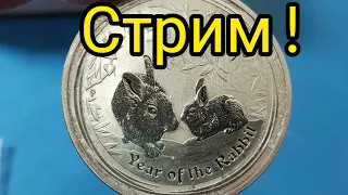 Стрим Инвестиции В Серебро 2022 Начались 🤪