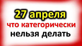 27 апреля Мартынов день: что категорически нельзя делать