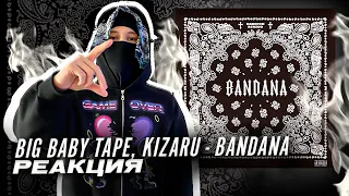 Big Baby Tape & Kizaru — BANDANA I / РЕАКЦИЯ BOTTOM