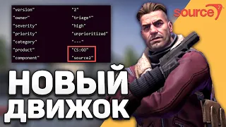 Source 2 для CS:GO выйдет после операции - Глобальное обновление CS:GO