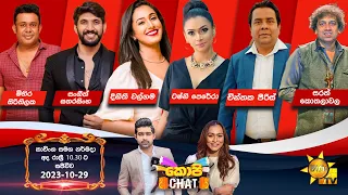 Hiru TV Copy Chat Live | 2023-10-29