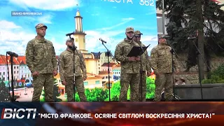 "Місто Франкове, осяяне світлом Воскресіння Христа!”