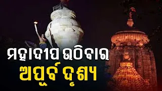 Mahashivratri 2023 | Mahadeepa being raised atop Lingaraj Temple in Bhubaneswar