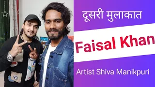 दुसरी बार फैजल खान से मिला || Faisal khan Mumbai || Shiva Manikpuri  #videos