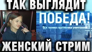 ЗЛАЯ ВРЕДИНА ☀ ВОТ ТАК ВЫГЛЯДИТ ЖЕНСКИЙ СТРИМ ☀ ДЕВУШКА СТАТИСТ