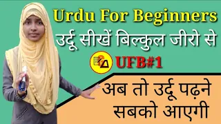 Urdu For Beginners|Learn Urdu Through Hindi|The Urdu Alphabet|Urdu Lesson 1|By Muskan Ma'am|Part- 1