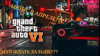 Слухи о GTA 6. КАРТА, АКТЁРЫ, ПЕРСОНАЖИ, ВОЗМОЖНЫЕ СКРИНШОТЫ GTA 6!