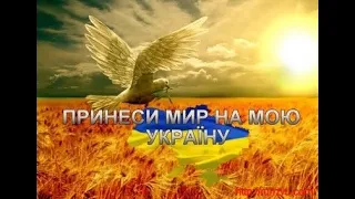 Церковні пісні Боже Україну збережи Християнські пісні