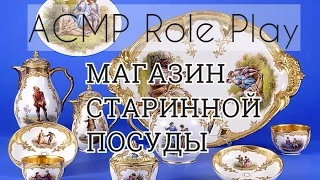 АСМР/ASMR МАГАЗИН СТАРИННОЙ ПОСУДЫ. Ролевая игра/Role Play:) tapping, тихий голос