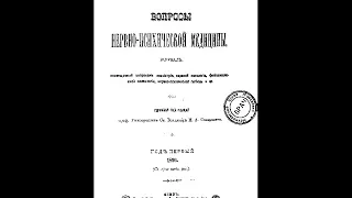 Самоубийство. Психическое состояние перед их совершением. И.А. Сикорский. Киев, 1896 г.