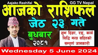 Aajako Rashifal Jestha 23 | Today's Horoscope 5 June 2024 || aajako rashifal || nepali rashifal