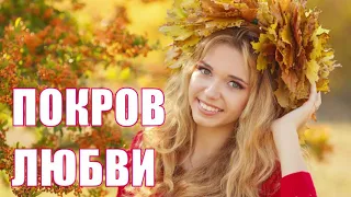 Сила и энергетика дня 14 октября. Праздник. Покров. Обычаи и традиции.