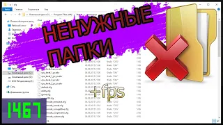 Отключаем ненужные папки кс го / Повышение фпс в кс го