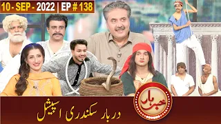 Khabarhar with Aftab Iqbal | 10 September 2022 | Episode 138 | GWAI