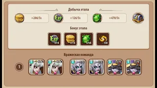 🔥Idle Heroes🔥 Кампания пустоты 1-5-1 Void campaign