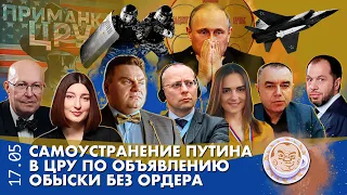 Breakfast Show. ЮАР всех спасет, В ЦРУ по объявлению, Обыски без ордера, Самоустранение Путина