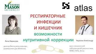 Ось Кишечник-ИММУНИТЕТ и КОВИД с Александром Карасевым