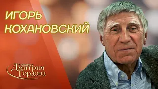 Друг Высоцкого Кохановский. Высоцкий: КГБ, женщины и смерть, Высоцкий и Путин. В гостях у Гордона