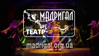 Мюзикл Дон Жуан 8 марта Театр МАДРИГАЛ