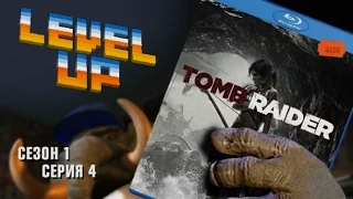 Level Up - 4 Серия Tomb Raider