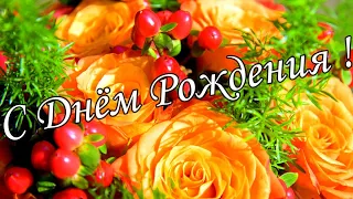 🌷🌼С Днём Рождения 11 Марта!🌸🌹 Красивое Поздравление С Днём Рождения!🌹🌹🌹