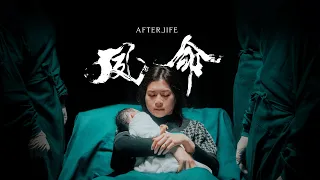 《夙命》預告片 - AfterLife Trailer