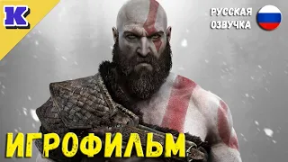 ИГРОФИЛЬМ ➤ GOD OF WAR ➤ Прохождение без комментариев