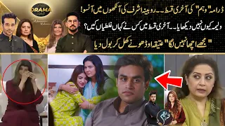 "Wehem" Last Episode - Drama Review | Why Rubina Ashraf Cried? Atiqa Odho Lashes Out