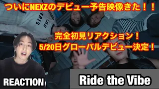 【虹プロ2】 NEXZ グローバルデビュー決定！予告映像公開！NEXZ(넥스지) "Ride the Vibe" Trailer リアクション！