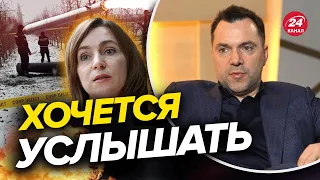 🔴АРЕСТОВИЧ о падении ракеты в Молдове / Где голос Санду? @arestovych