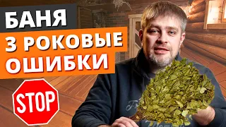 Как построить баню ПРАВИЛЬНО?! / Баня по уму от А до Я!