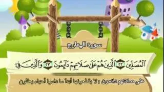 Learn the Quran for children : Surat 070 Al-Ma'arij (The Ways of Ascent)