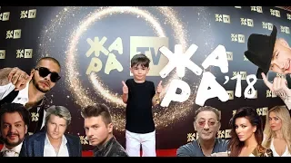 Международный фестиваль Жара 2018