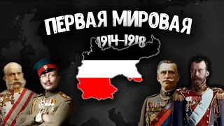 Первая мировая в Age of History 2