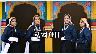 Ranchana | रंचणा | Pandavaas | पण्डौ