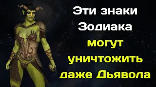 Самые мощные знаки зодиака  Они могут уничтожить даже Дьявола