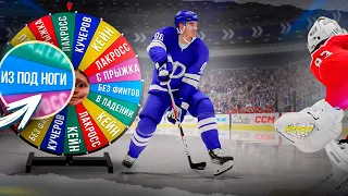 РАНДОМНЫЕ БУЛЛИТЫ КХЛ КОМАНДАМИ В NHL 23!