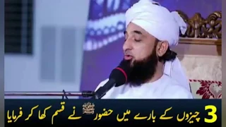 3 Chizo ke bare me huzurﷺ ne kasam kha kar farmaya - Hazrat Muhammad Raza Saqib Mustafai