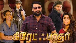 The Great Father | 2017 | Mammootty , Sneha , Anikha Surendran | Father Sentiment Full Movie.