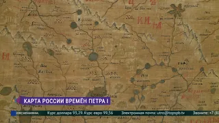 Самая большая русская карта 1698 года в штаб-квартире РГО