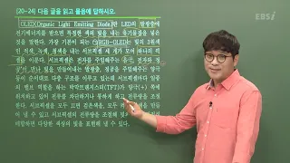 [2020학년도 고3 7월 학력평가 해설강의] 국어 (3) - 김철회쌤의 풀이 20~24번