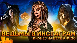 ЧЁРТОВ ИНСТАГРАМ! | МИЛЛИОНЫ НА ВЕРЕ / ХРИСТАФАРИДА