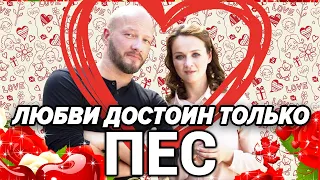 💖 День Святого Валентина 💝 Макс и Лена 💘 Сериал ПЕС в День Всех Влюбленных 💝 14 Февраля 2022