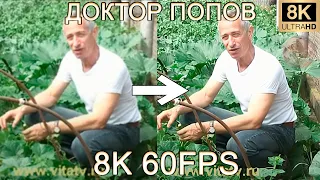 ДОКТОР ПОПОВ 8K 60FPS (УЛУЧШЕННЫЙ МЕМ)🥒🥒🥒