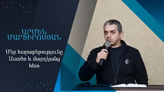 Armen Martirosyan -- 11.12.22  --  Արքայական Օրենքը  /  Արմեն Մարտիրոսյան