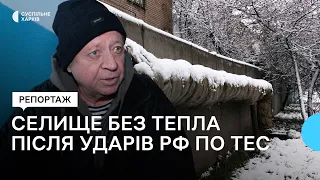 Селище Слобожанське на Харківщині без опалення через удари РФ по ТЕС