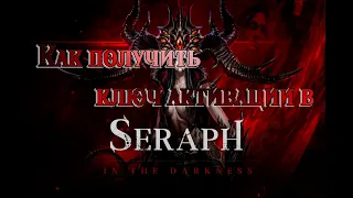 Как попасть в бета-тест игры Seraph: In The Darkness